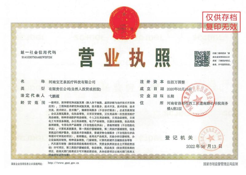 营业执照正本