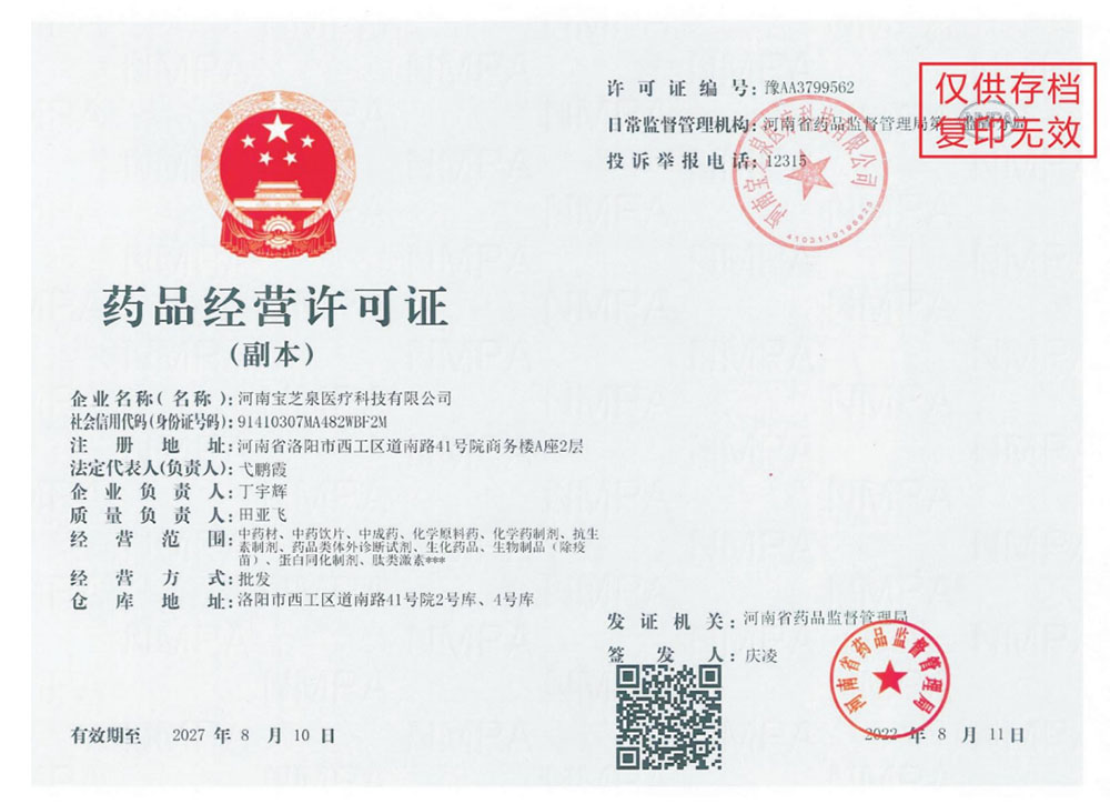 药品经营许可副本