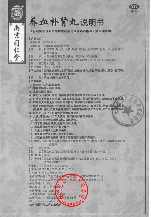 1养血补肾丸说明书